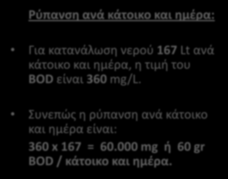 Ι.Α.Κ. (Ισοδύναμος Αριθμός Κατοίκων) ή ι.π. (Ισοδύναμος Πληθυσμός) Είναι ένα μέτρο σύγκρισης της οργανικής ρύπανσης των βιομηχανικών αποβλήτων σε σχέση με την ρύπανση των αστικών λυμάτων.