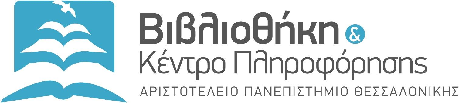 Δημιουργία Καινοτόμων Υπηρεσιών Ψηφιακής Βιβλιοθήκης του ΑΠΘ Τελικά