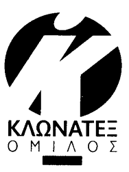 ΚΛΩΝΑΤΕΞ ΟΜΙΛΟΣ ΕΠΙΧΕΙΡΗΣΕΩΝ Α.Ε. ΑΦΜ:094007744, ΟΥ:ΦΑΒΕ ΑΘΗΝΩΝ, ΑΡ.Μ.Α.Ε.:13469/06/Β/86/81 ΚΗΦΙΣΟΥ & ΚΩΝΣΤΑΝΤΙΝΟΥΠΟΛΕΩΣ 1 121 32 ΠΕΡΙΣΤΕΡΙ, ΤΗΛ.