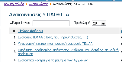 Να τι εμφανίζεται στην οθόνη του. Μια λίστα από τις κατηγορίες που ανήκουν στην ενότητα η οποία είναι συνδεδεμένη]νη με το στοιχείο μενού, όπου έγινε το κλικ. Το περιεχόμενο της ενότητας.