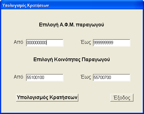 του κάθε παραγωγού. Για την υλοποίηση της φόρμας χρησιμοποιήθηκαν τα παρακάτω αντικείμενα.