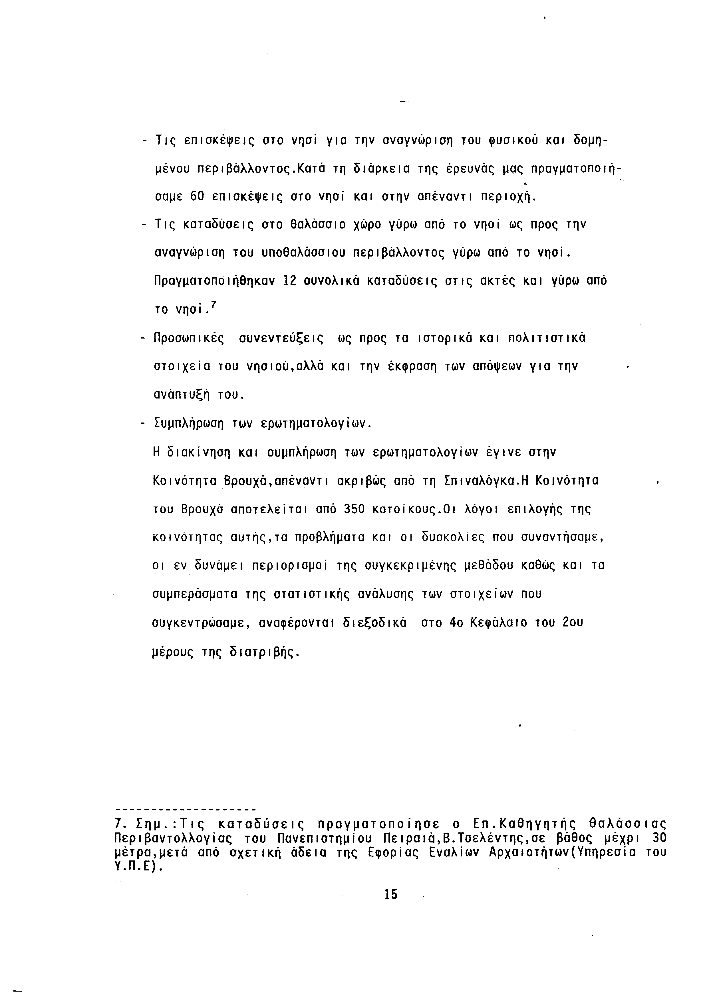 ερωτηματολόγιο για την ταχεία χρονολόγηση