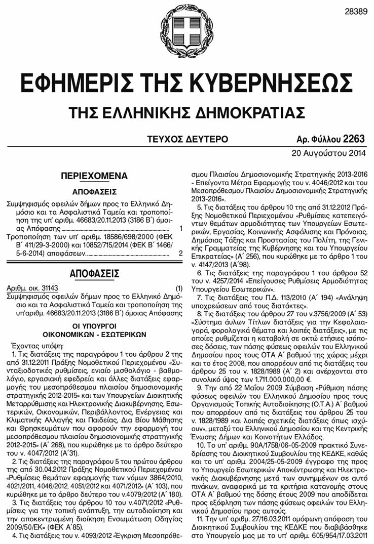 Θέµατα Φορ. Ελέγχου & ηµ.