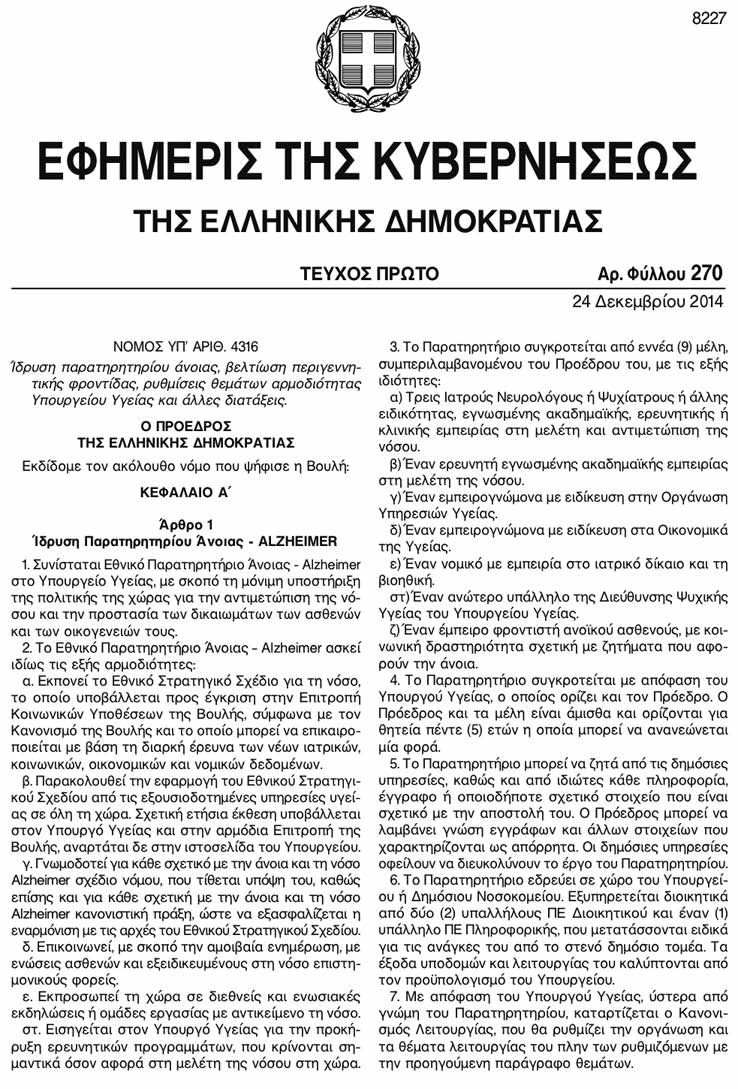 ΦΕ Ιανουάριος 2015 θέµατα