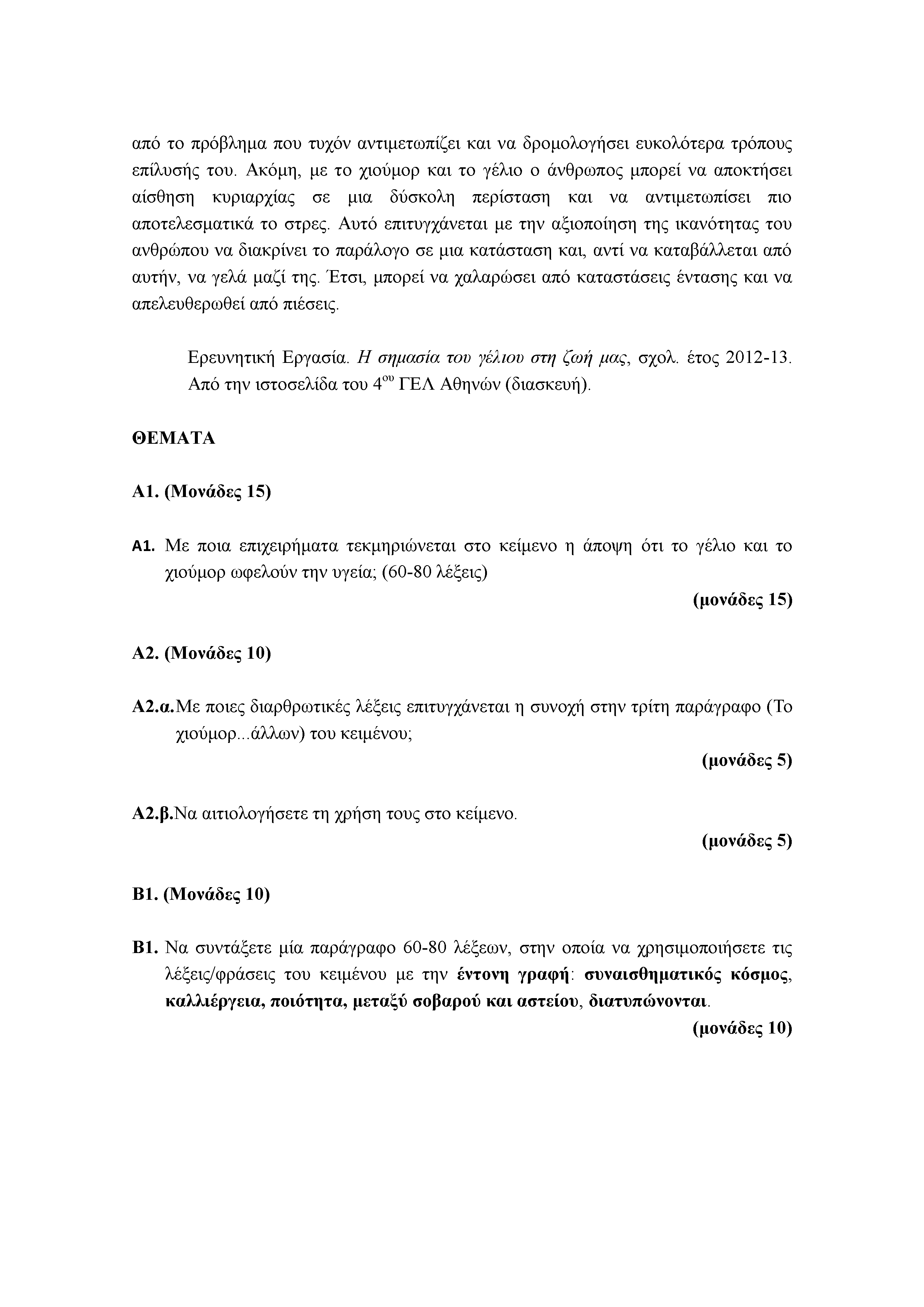 από το πρόβλημα που τυχόν αντιμετωπίζει και να δρομολογήσει ευκολότερα τρόπους επίλυσής του.