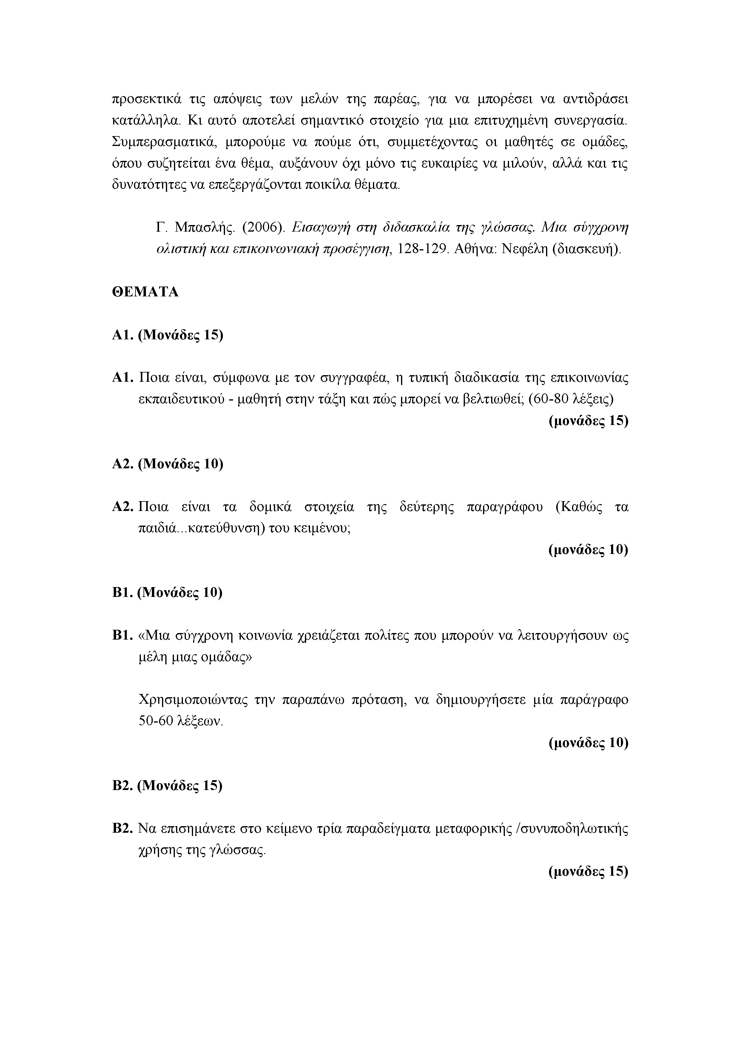 προσεκτικά τις απόψεις των μελών της παρέας, για να μπορέσει να αντιδράσει κατάλληλα. Κι αυτό αποτελεί σημαντικό στοιχείο για μια επιτυχημένη συνεργασία.