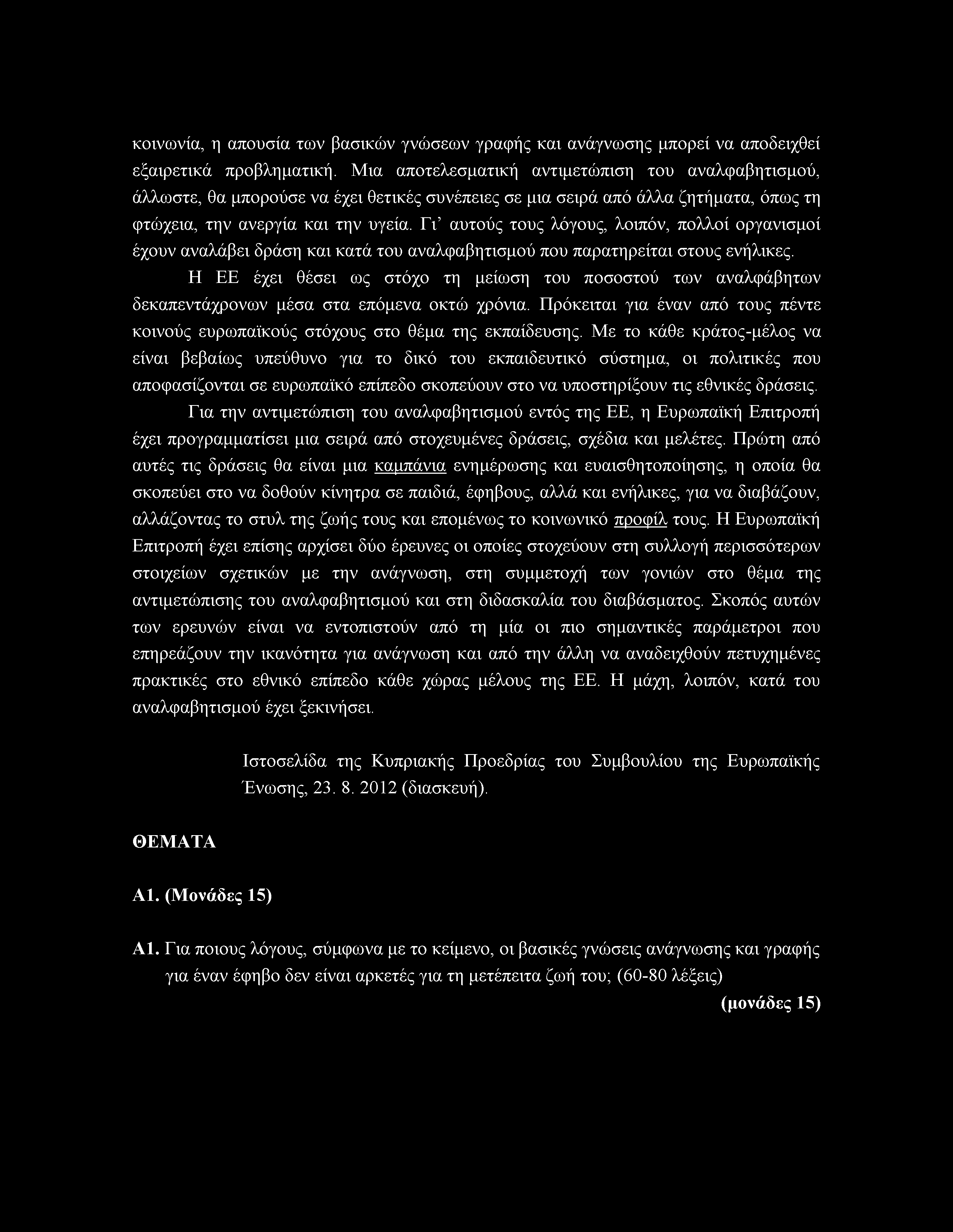 κοινωνία, η απουσία των βασικών γνώσεων γραφής και ανάγνωσης μπορεί να αποδειχθεί εξαιρετικά προβληματική.