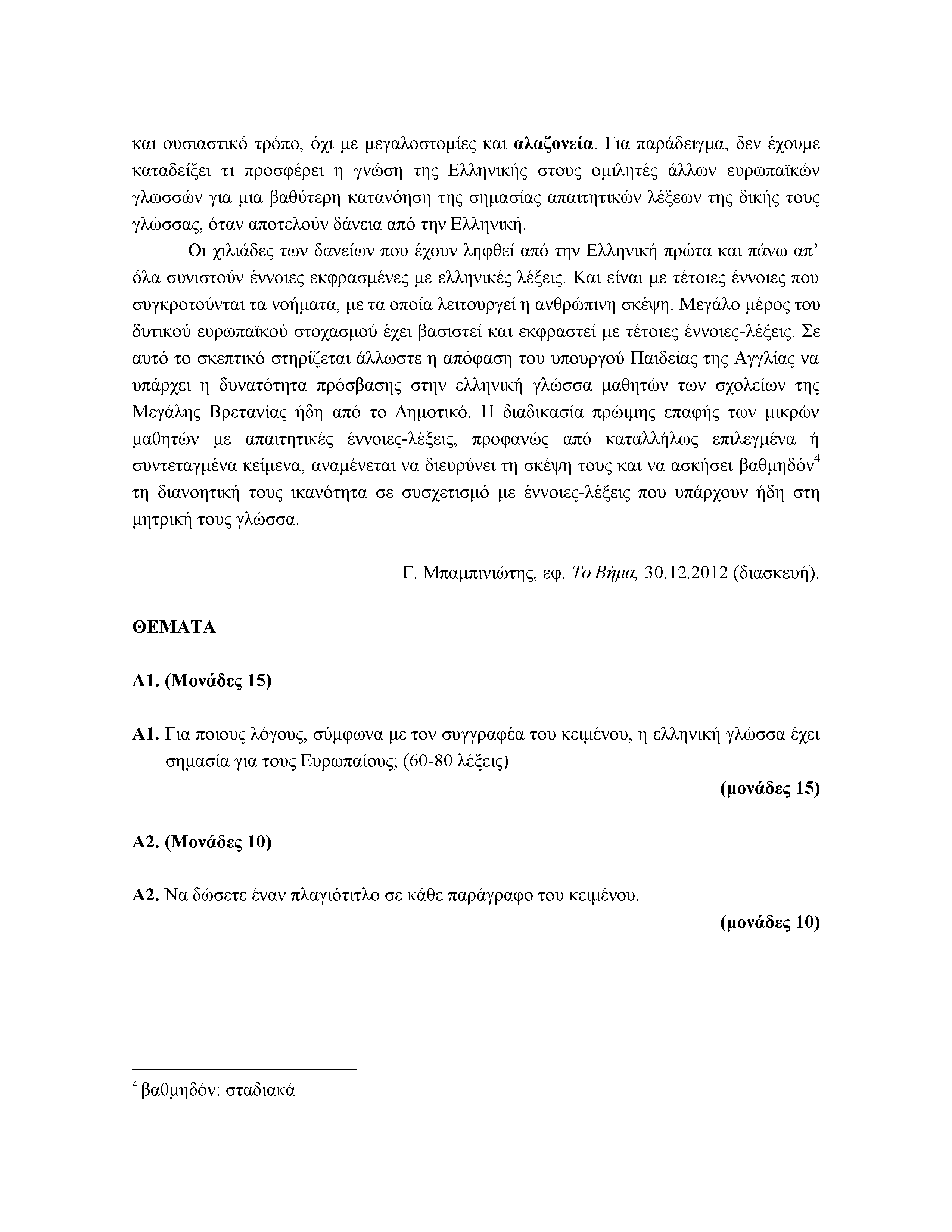 και ουσιαστικό τρόπο, όχι με μεγαλοστομίες και αλαζονεία.