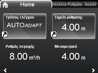 "Ρυθμίσεις συναγ. & προειδ." Περιήγηση "Home" > "Ρυθμίσεις" > "Γενικές ρυθμίσεις" > "Ρυθμίσεις συναγ. & προειδ." "Ρυθμίσεις" "Ξηρή λειτουργία (57)" "Σφάλμα εσωτ. αισθητήρα (88)" "Εσωτ.