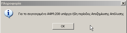 Κατά τον υπολογισμό των Δώρων / Επιδομάτων γίνεται έλεγχος για το δικαιούμενο όριο ημερών (πχ.