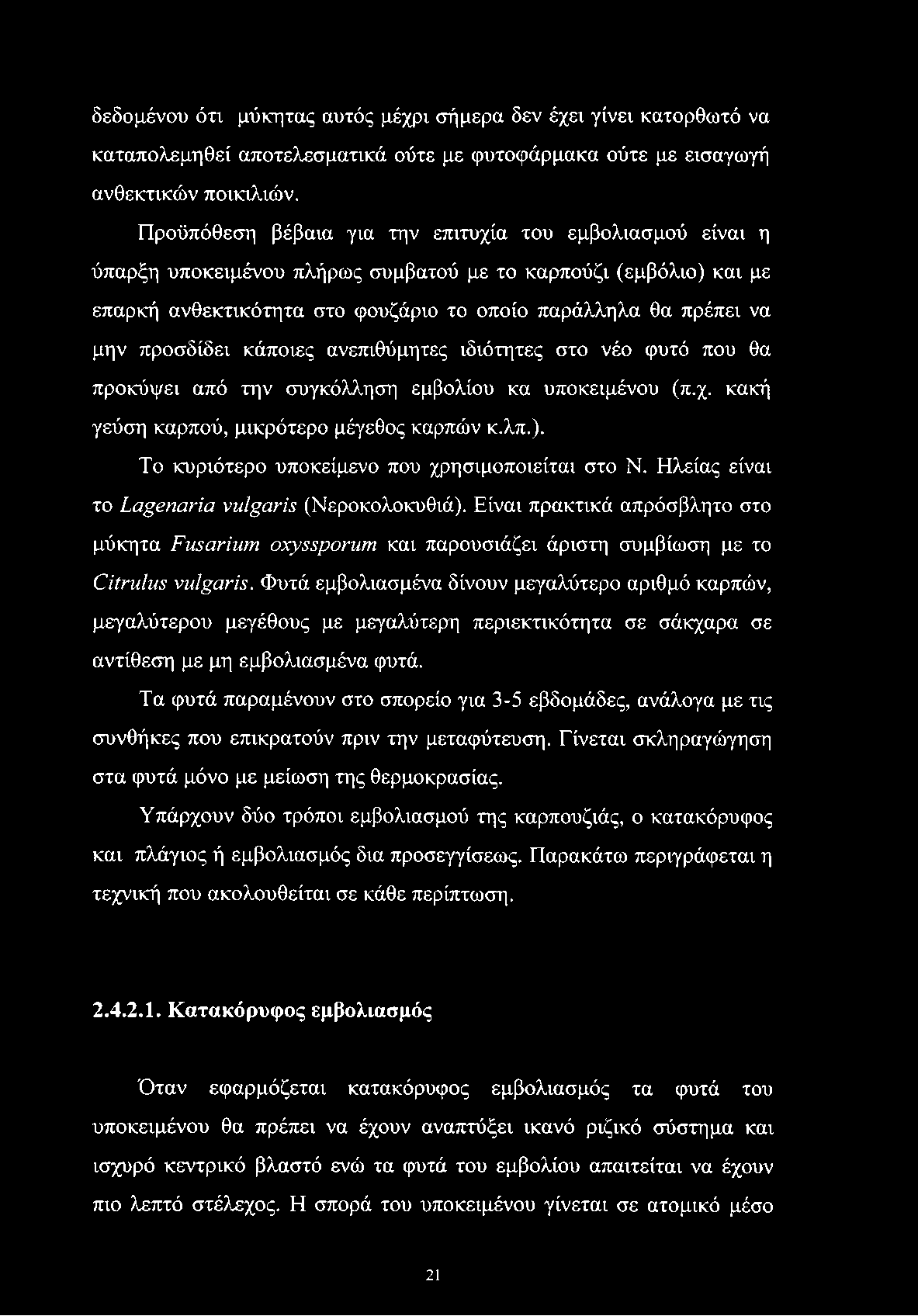 δεδομένου ότι μύκητας αυτός μέχρι σήμερα δεν έχει γίνει κατορθωτό να καταπολεμηθεί αποτελεσματικά ούτε με φυτοφάρμακα ούτε με εισαγωγή ανθεκτικών ποικιλιών.