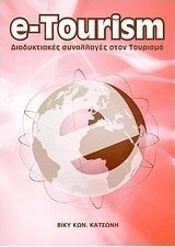 ΒΙΒΛΙΟΓΡΑΦΙΑ Βιβλίο [22768844]: e-tourism