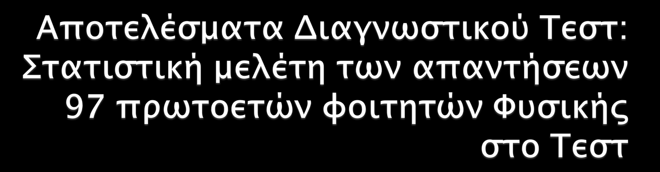 Απαντήσεις στα ερωτήματα «τι»,