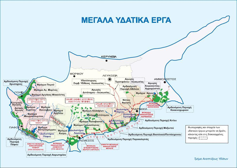 Από τθν τουρκικι ειςβολι μζχρι ςιμερα, ζχουν γίνει ςθμαντικά επιτεφγματα ςτον τομζα τθσ υδατικισ ανάπτυξθσ με τθν καταςκευι μεγάλων ζργων, όπωσ προαναφερκικαν.
