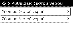 Μενού σέρβις 7 7.2 Ρυθμίσεις για ζεστό νερό χρήσης Σχ. 22 6 720 807 393-20.1O Μενού Ρυθμίσεις ζεστού νερού χρήσης Μενού Σύστημα ζεστού νερού Ι.