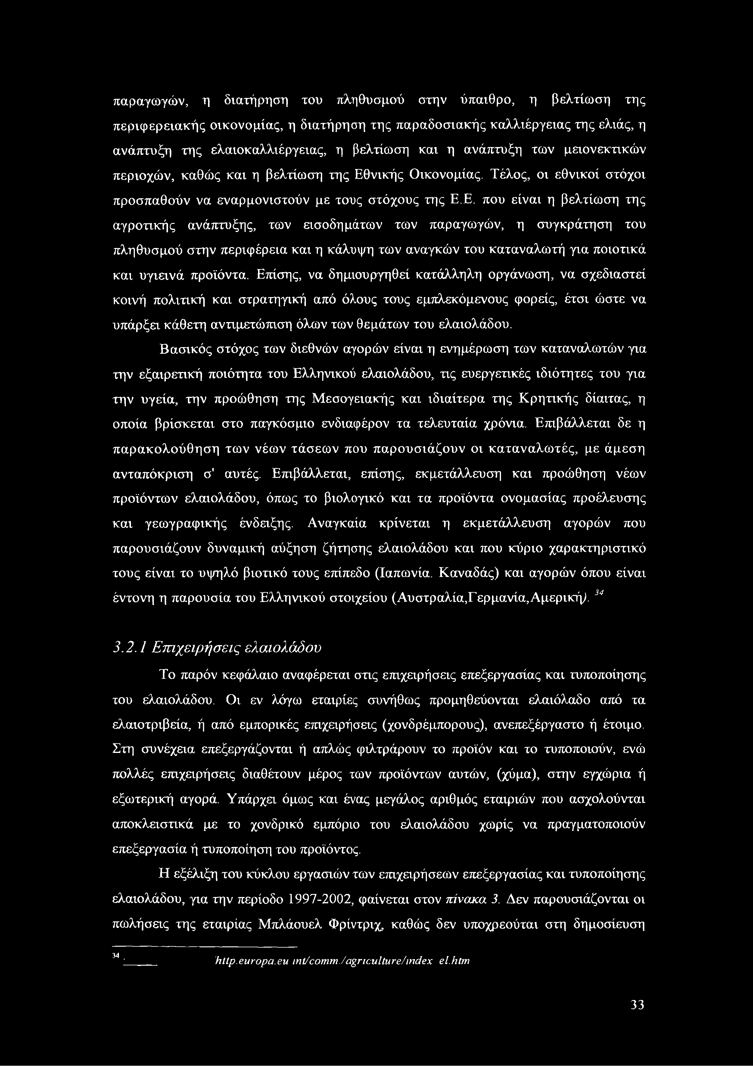 παραγωγών, η διατήρηση του πληθυσμού στην ύπαιθρο, η βελτίωση της περιφερειακής οικονομίας, η διατήρηση της παραδοσιακής καλλιέργειας της ελιάς, η ανάπτυξη της ελαιοκαλλιέργειας, η βελτίωση και η