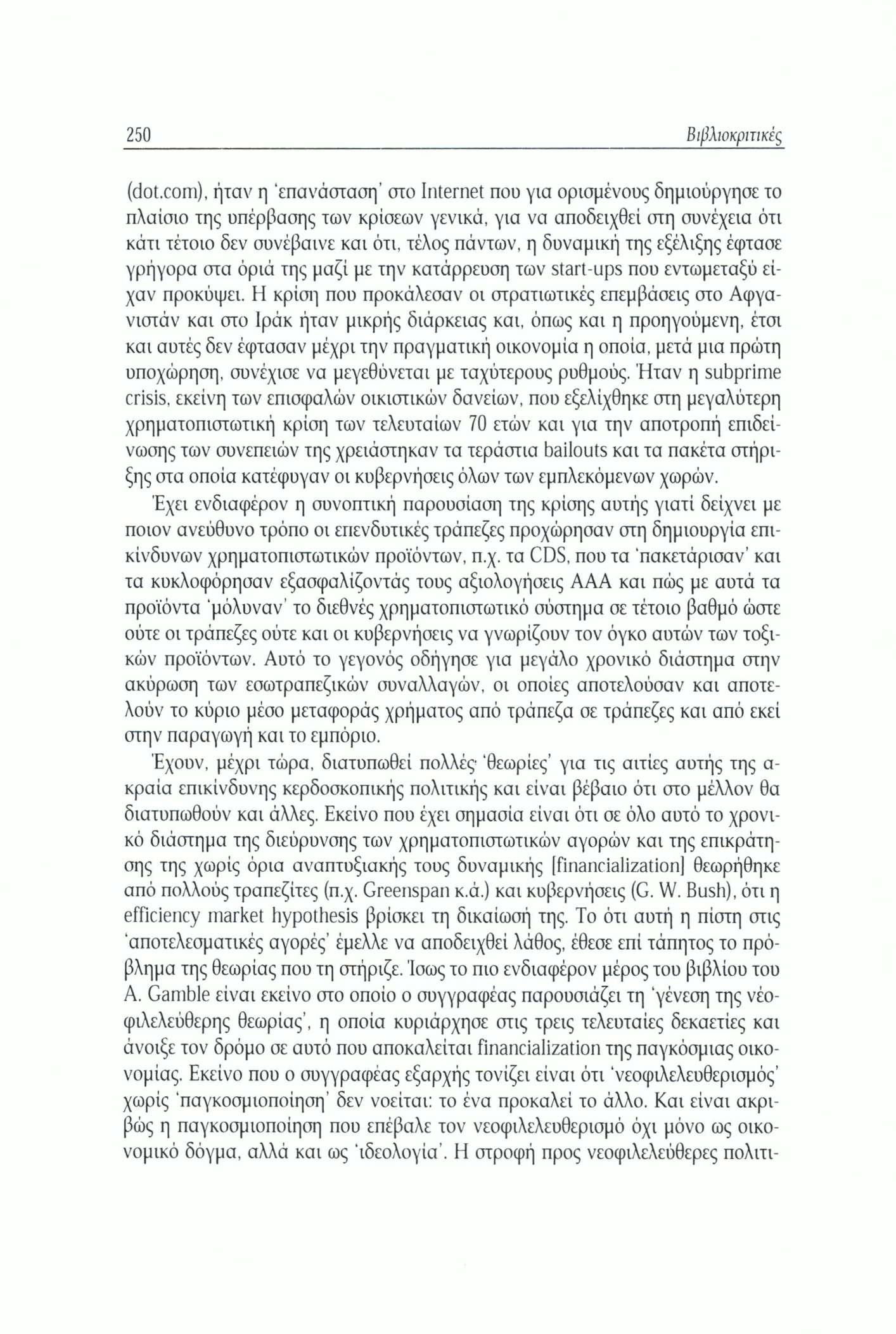250 Βιβλιοκριτικές (dot.