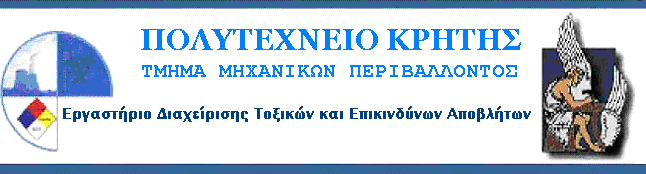 Π Ρ Ο Γ Ρ Α Μ Μ Α Μ Ε Τ Α Π Τ Υ Χ Ι Α Κ Ω Ν Σ Π Ο Υ Δ Ω Ν «ΠΕΡΙΒΑΛΛΟΝΤΙΚΗ ΚΑΙ ΥΓΕΙΟΝΟΜΙΚΗ ΜΗΧΑΝΙΚΗ» Μ ΕΤΑΠΤΥΧΙΑΚΗ ΔΙΑΤΡΙΒΗ «Εργαστηριακή προσομοίωση