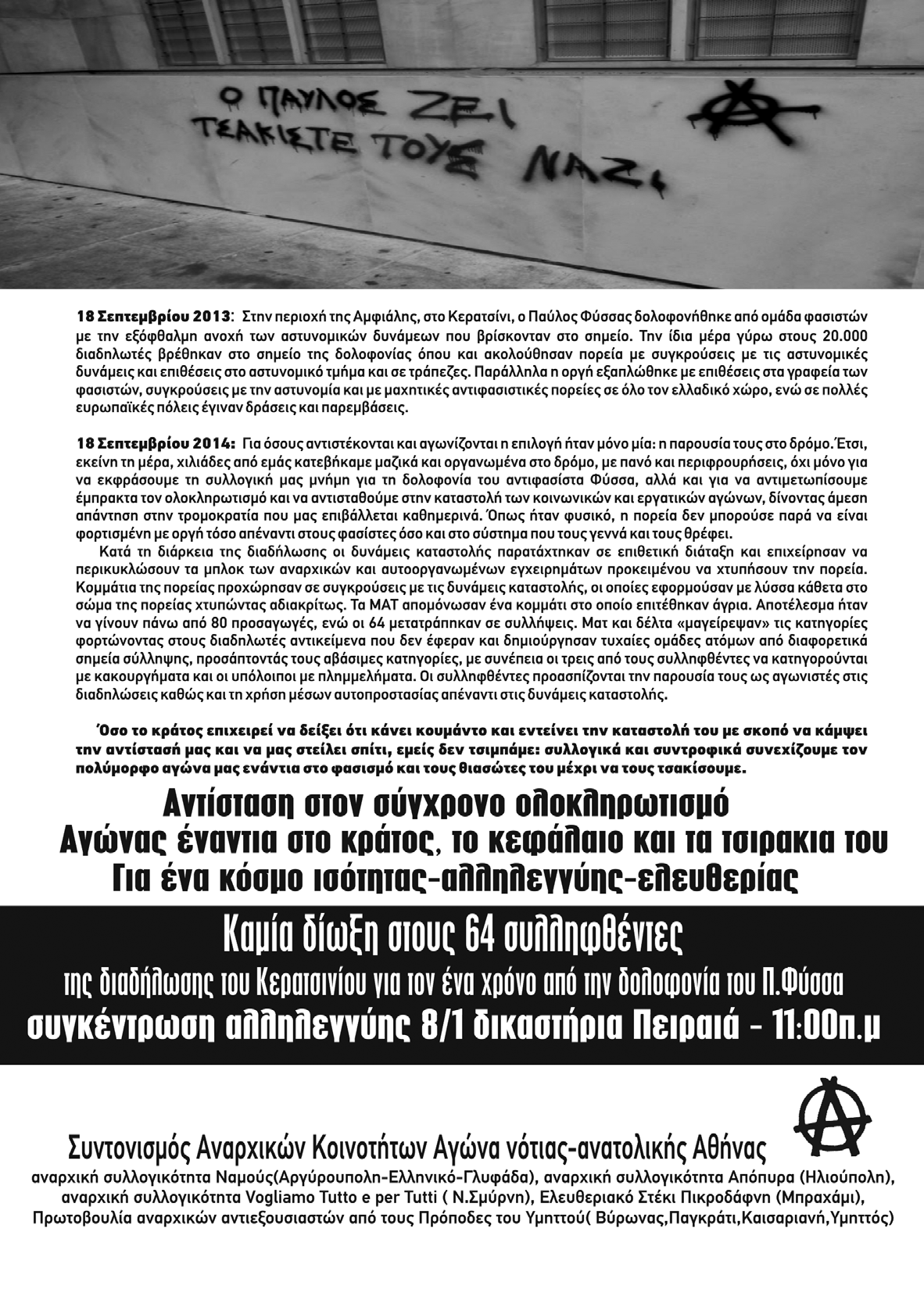 Το Συντονιστικό δράσης ενάντια στην κατάργηση της Κυριακάτικης αργίας και τα απελευθερωμένα ωράρια καλεί σωματεία, εργαζόμενους στο εμπόριο, συνελεύσεις γειτονιών, συλλογικότητες να πάρουν θέση, να