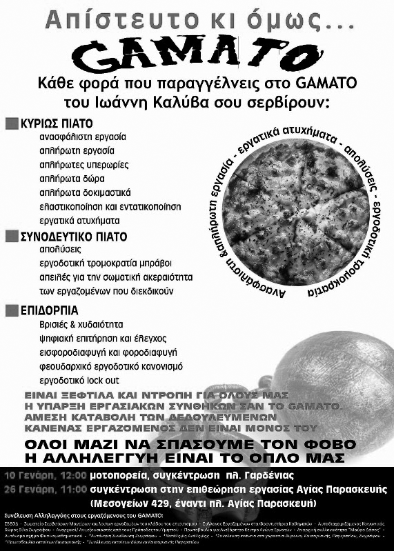 Το GAMATO είναι μία επιχείρηση ταχυεστίασης με ένα κατάστημα στου Ζωγράφου (Λ. Παπάγου 120) και ένα κατάστημα στην Πετρούπολη (Λ. Πετρουπόλεως 28).