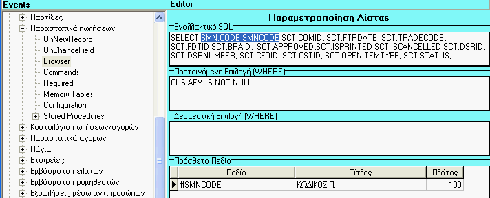 Browser Με την δυνατότητα αυτή µπορεί ο χρήστης να αλλάξει την συµπεριφορά των browsers της εφαρµογής.
