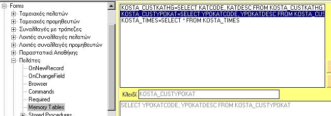 Παρακάτω βλέπουµε πως έχει διαµορφωθεί το query, που εκτελείτε για την αναζήτηση των επιθυµητών εγγραφών.