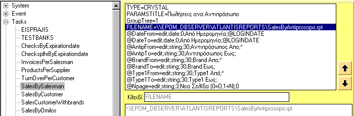 Crystal Report exe µίας άλλης εφαρµογής. πχ, Oracle developer (fmx files), Oracle reports (rep files), excel, word κτλ.