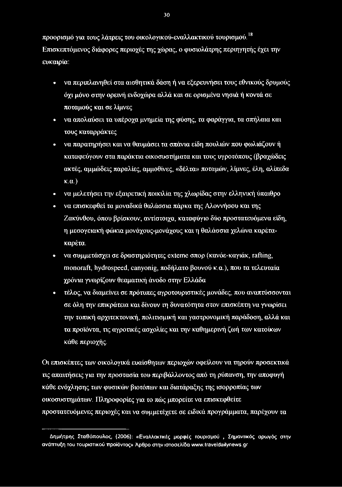 Οικολογικός πολεμιστής που χρονολογείται