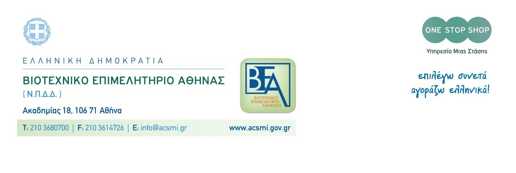 Αθήνα, 21-09-2016 Α.Π. : 4909 Δημοσίευση /ανάρτηση της πορείας εκτέλεσης του προϋπολογισμού του Βιοτεχνικού Επιμελητηρίου Αθήνας μέχρι και τον μήνα Αύγουστο 2016 σύμφωνα με τον N. 3861/2010 (ΦΕΚ.