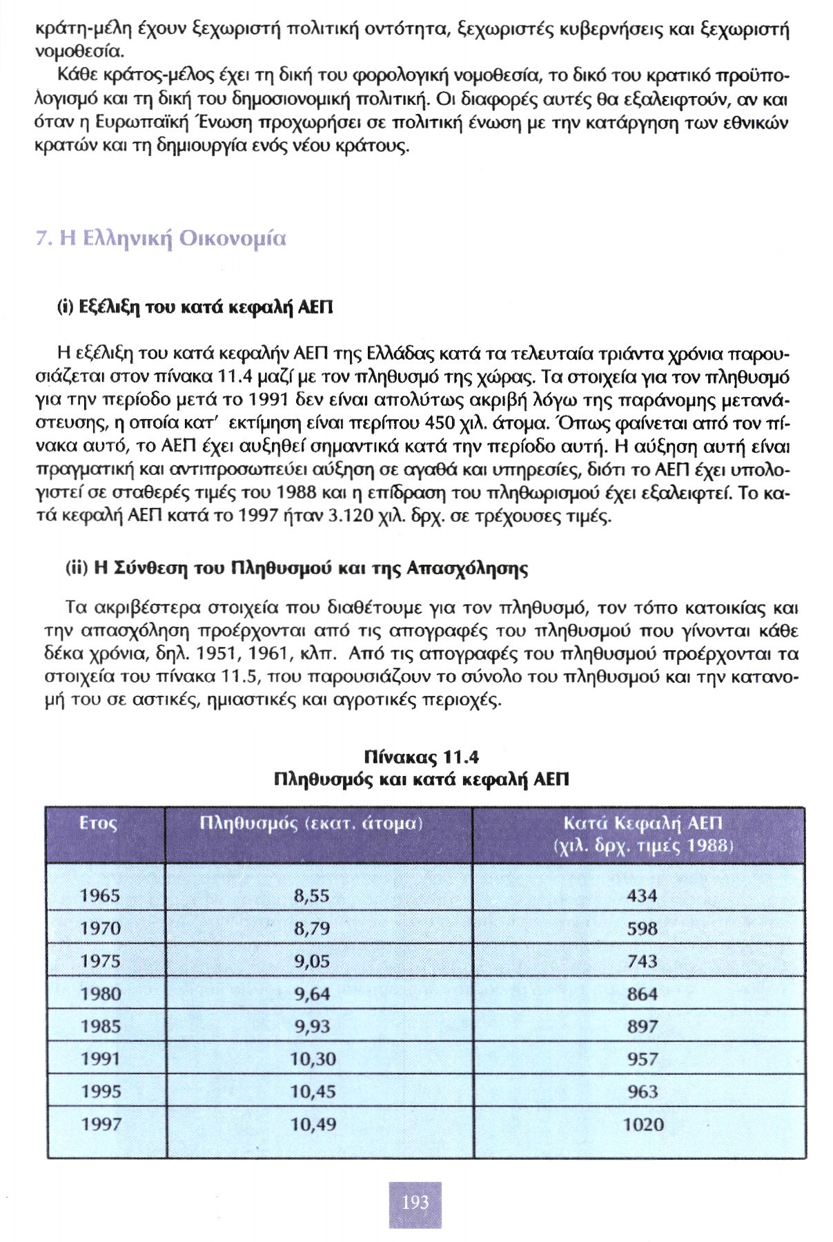 κράτη-μέλη έχουν ξεχωριστή πολιτική οντότητα, ξεχωριστές κυβερνήσεις και ξεχωριστή νομοθεσία.