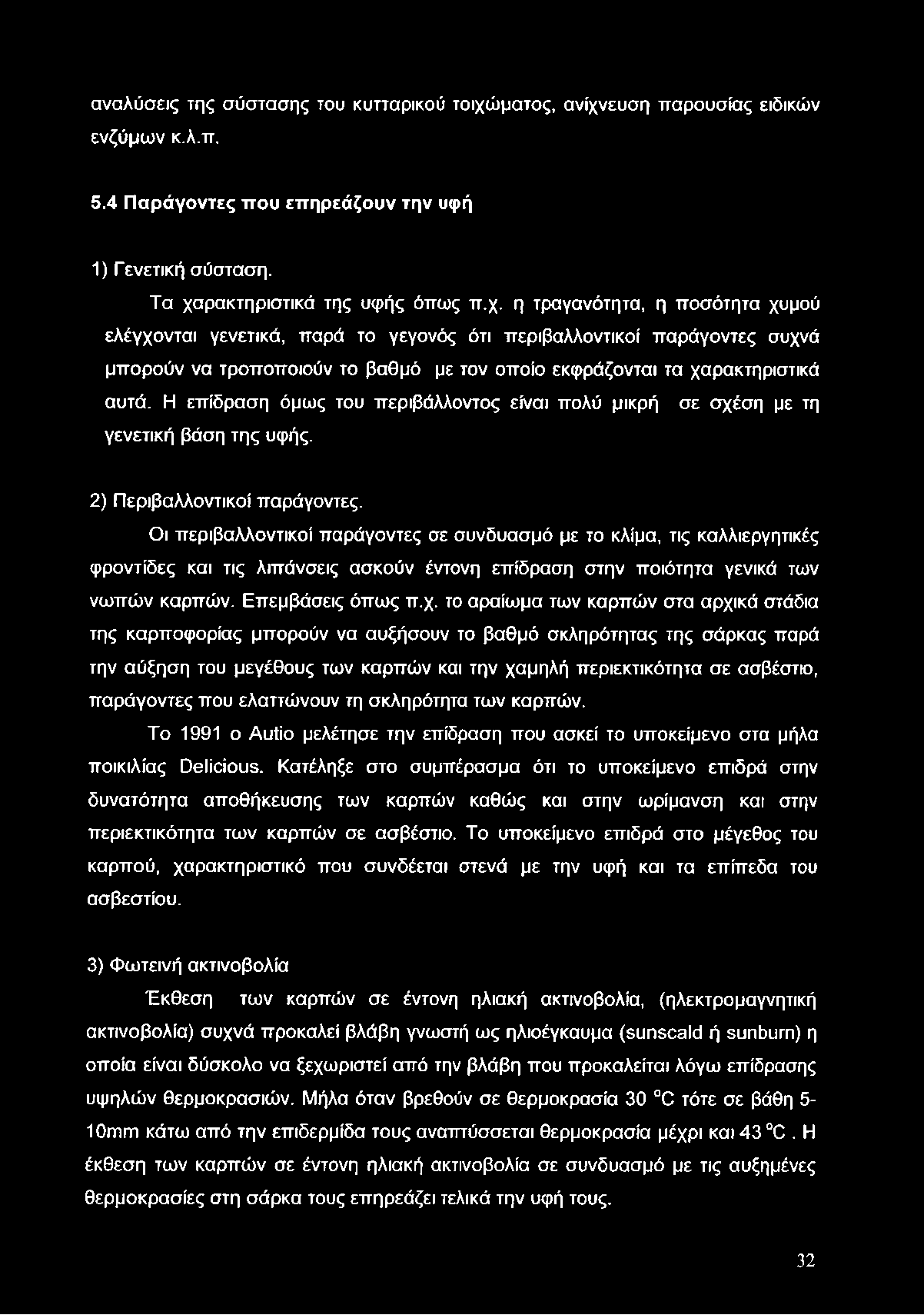 αναλύσεις της σύστασης του κυτταρικού τοιχώ