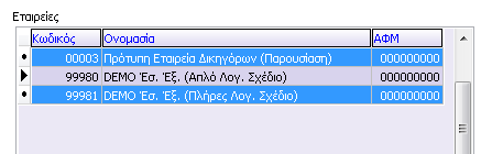 όπου επιλέγοντας «ΝΑΙ» πραγματοποιείται η αποθήκευση της Δήλωσης Intrastat στην Διαχείριση Εντύπων. 1.