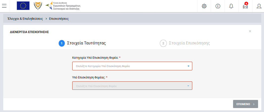 με το σύμβολο +. Το σύστημα μεταφέρει τον χρήστη στις οθόνες δημιουργίας της Επισκόπησης.