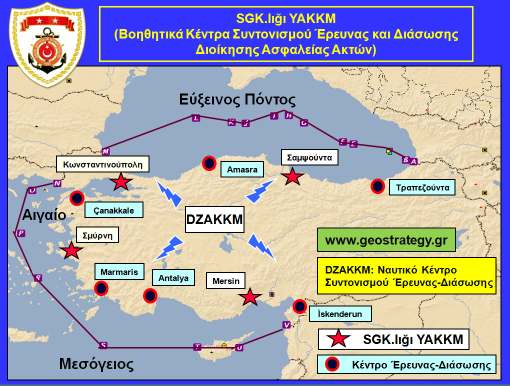 Σε µία ενδεχόµενη ελληνοτουρκική κρίση, σηµαντικό ρόλο αναµένεται να διαδραµατίσει η τουρκική ιοίκηση Ασφαλείας Ακτών, η οποία αποτελεί ένα σηµαντικό «εργαλείο» της Τουρκίας,