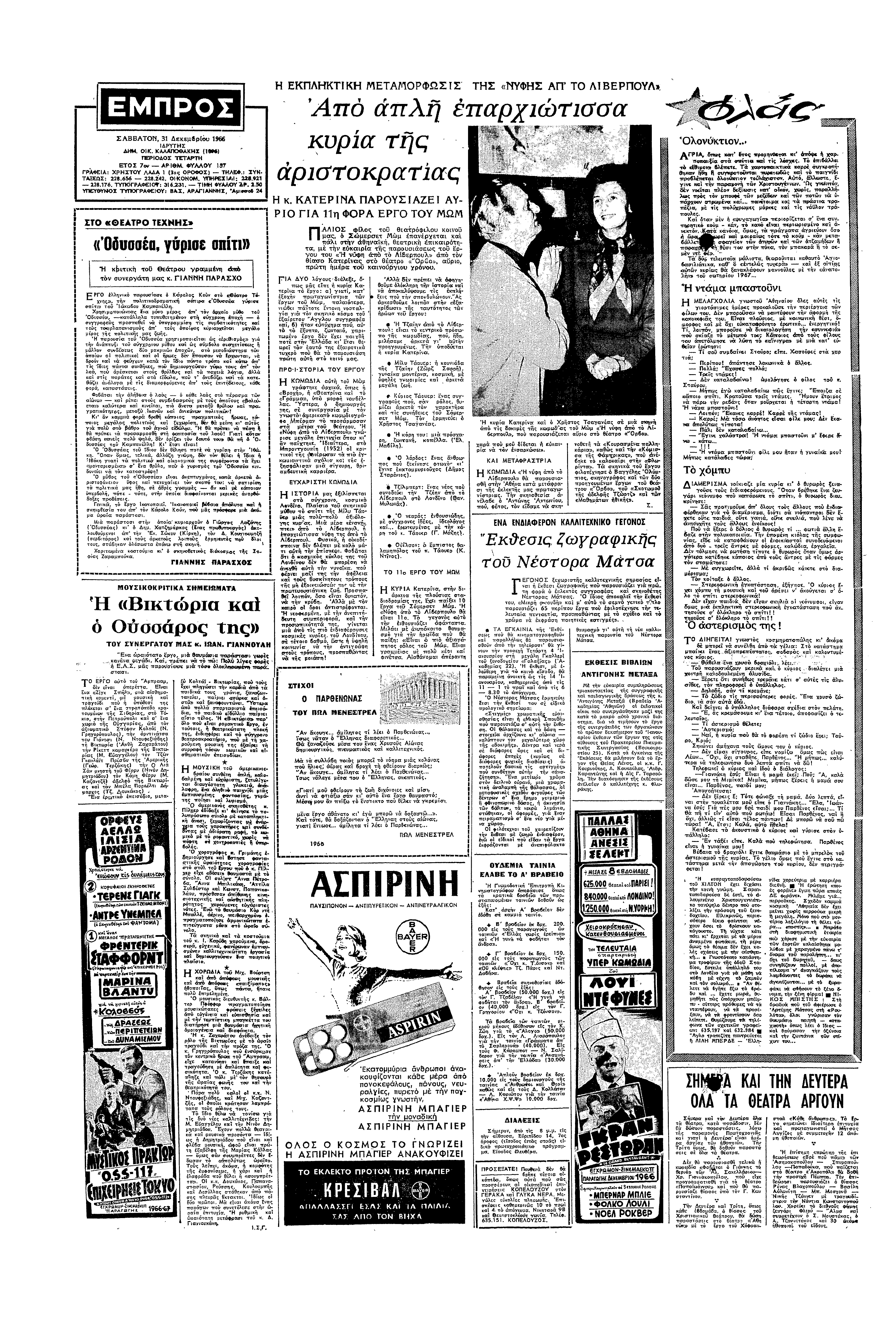 7 Η ΕΚΠΛΗΚΤΚΗ ΕΤΑΡΦΩΣΣ ΤΗΣ «ΝΥΦΗΣ ΑΠ Τ ΛΒΕΡΠΥΛ ΠΣ ΣΑΒΒΑΤΠ 31 εεµρ π ΡΗΣ υς Η: Η) @Σ 7υ ΑΡθ Υ " ΓΡΑΦΞΑ: χρη: ΑΑ (3ς ΡΦΣ) Η: ΣΥΝ ΤΑΞΕΩΣ: 178659 228242 Ν ΡΞΣΑ: 22892! 12876?