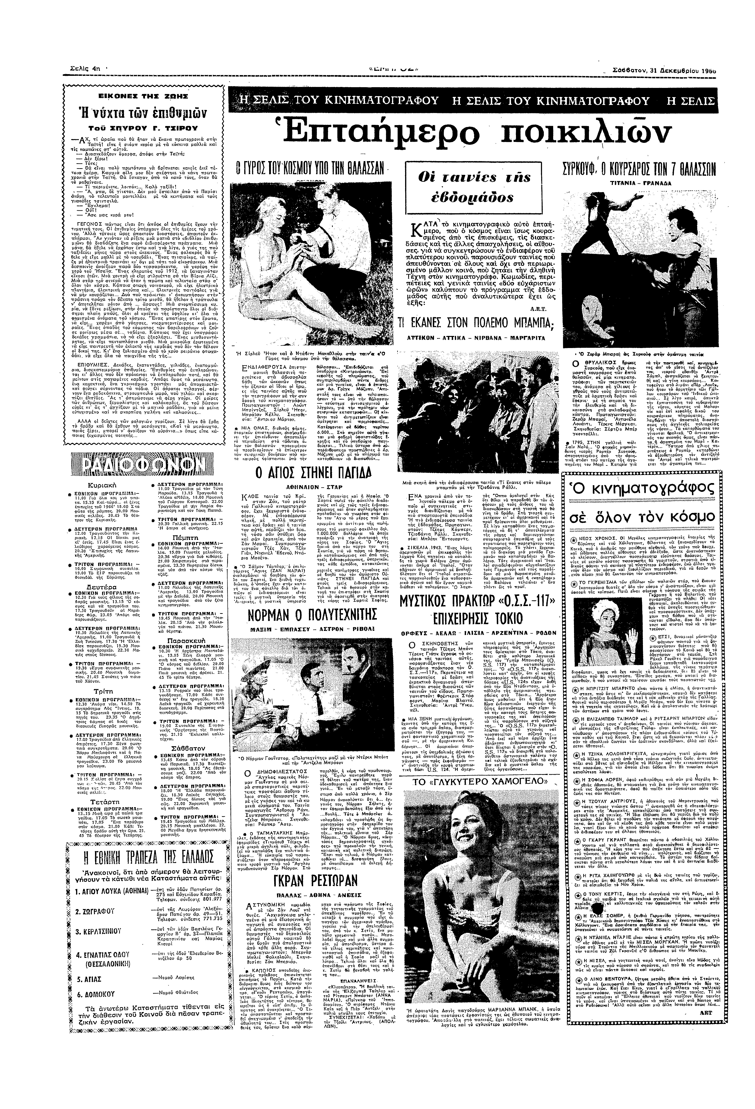Σελς 4 1Ε ε Σ688 31 ε8υ 1960 υ" σπα: : :µ Η σ Β Τ παρ Γ ΤΞΡ Υ ΑΧ ραα υ α Τα! ς αυα ς αυα α αα ρχρ σ επε σµπ υρα µ α α α υ αα:δαζ µρφα πς σ Τα: ξρ!