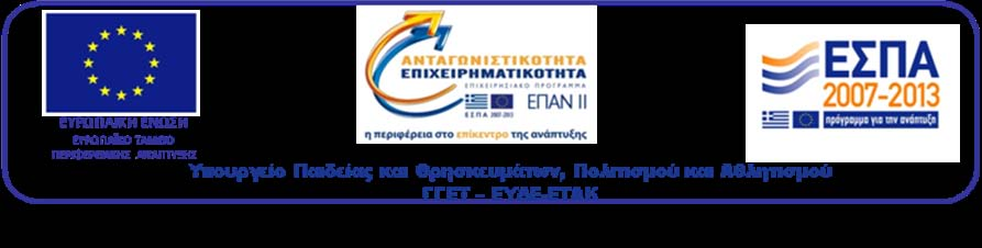 Γραφείο: Πληροφορίες: Τηλ.: Φαξ: e-mail: Αρ. Φακέλου: Μ.Προμηθειών Ε.Ε. Α.Π.Θ. Καραστογιάννης Δημοσθένης 2310-994082 2310-200392 Prosk@rc.auth.gr 87349 Θεσσαλονίκη, 02/04/2013 Αρ.Πρωτ.