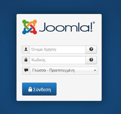 πληκτρολόγηση των διαπιστευτηρίων (εικόνα 3-3) δηλαδή όνομα χρήστη και κωδικό πρόσβασης. Εικόνα 3-3: Το διαχειριστικό μέρος του Joomla! 3.2.