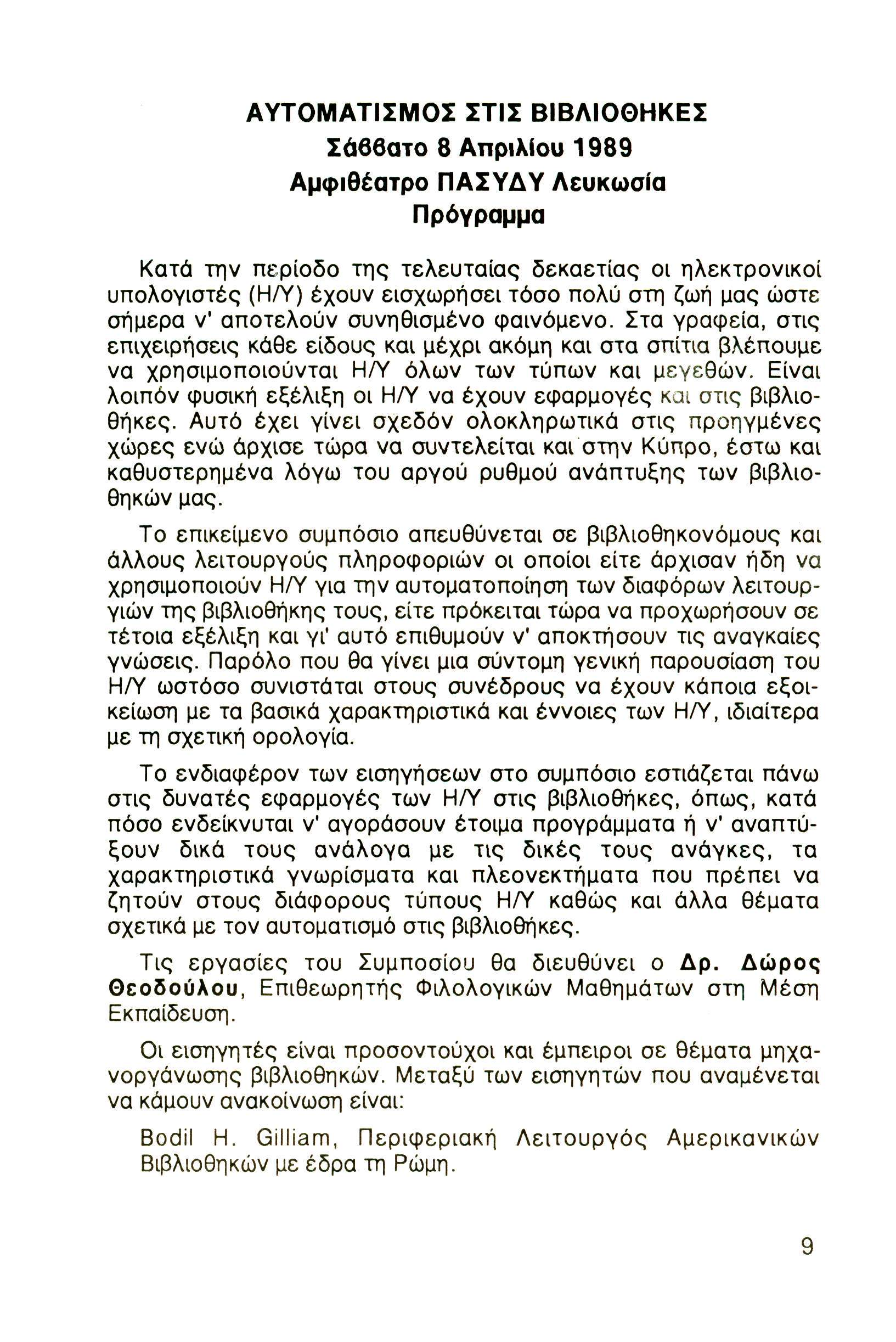 ΑΥΤΟΜΑΤΙΣΜΟΣ ΣΤΙΣ ΒΙΒΛΙΟΘΗΚΕΣ Σάββατο 8 Απριλίου 1989 Αμφιθέατρο ΠΑΣΥΔΥ Λευκωσία Πρόγραμμα Κατά την περίοδο της τελευταίας δεκαετίας οι ηλεκτρονικοί υπολογιστές (Η/Υ) έχουν εισχωρήσει τόσο πολύ στη