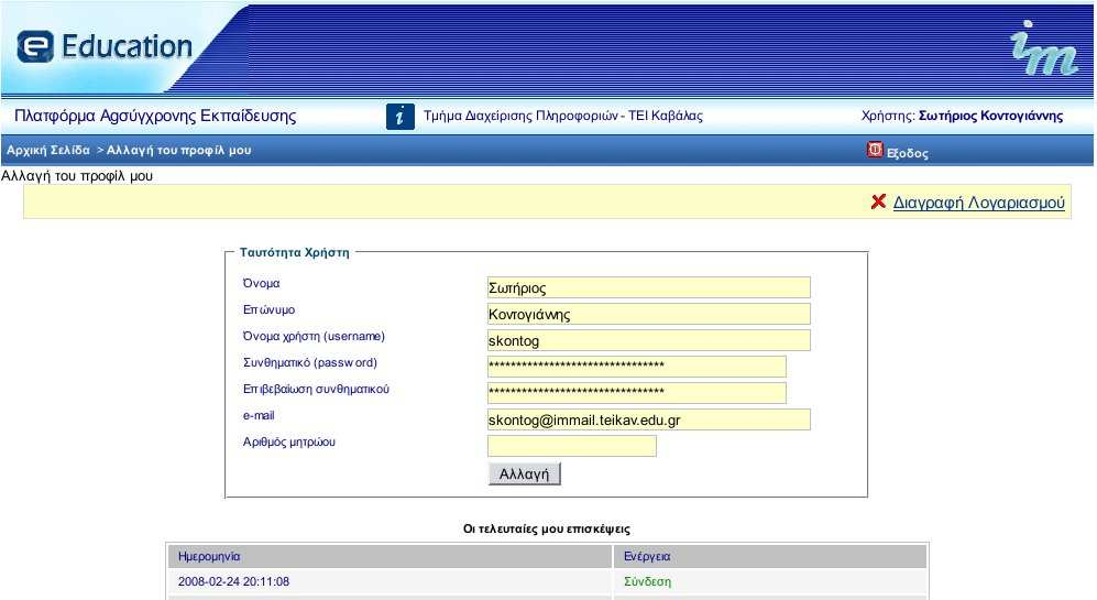 3 από 14 04/03/2008 05:18 ΜΜ Στην αριστερή στήλη, έχετε στη διάθεσή σας μια σειρά από επιλογές που αφορούν την εγγραφή σε μάθημα, τη διαμόρφωση του προφίλ σας, το προσωπικό σας ημερολόγιο μαθημάτων,