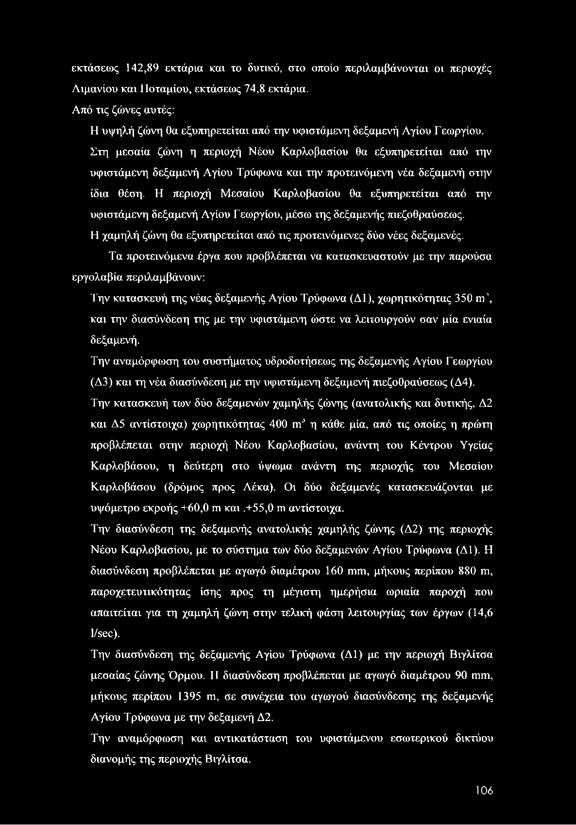 εκτάσεως 142,89 εκτάρια και το δυτικό, στο οποίο περιλαμβάνονται οι περιοχές Λιμανιού και Ποταμίου, εκτάσεως 74,8 εκτάρια.