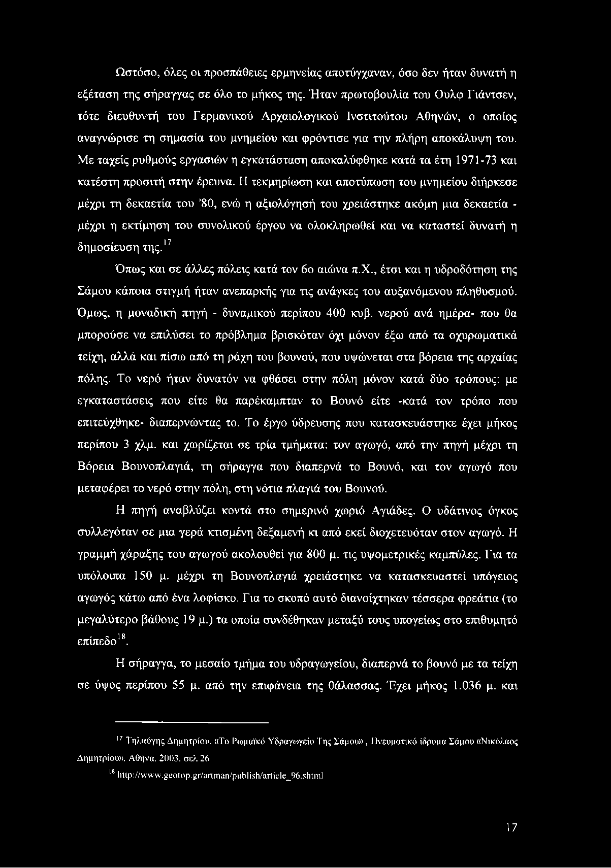 Ωστόσο, όλες οι προσπάθειες ερμηνείας αποτύγχαναν, όσο δεν ήταν δυνατή η εξέταση της σήραγγας σε όλο το μήκος της.