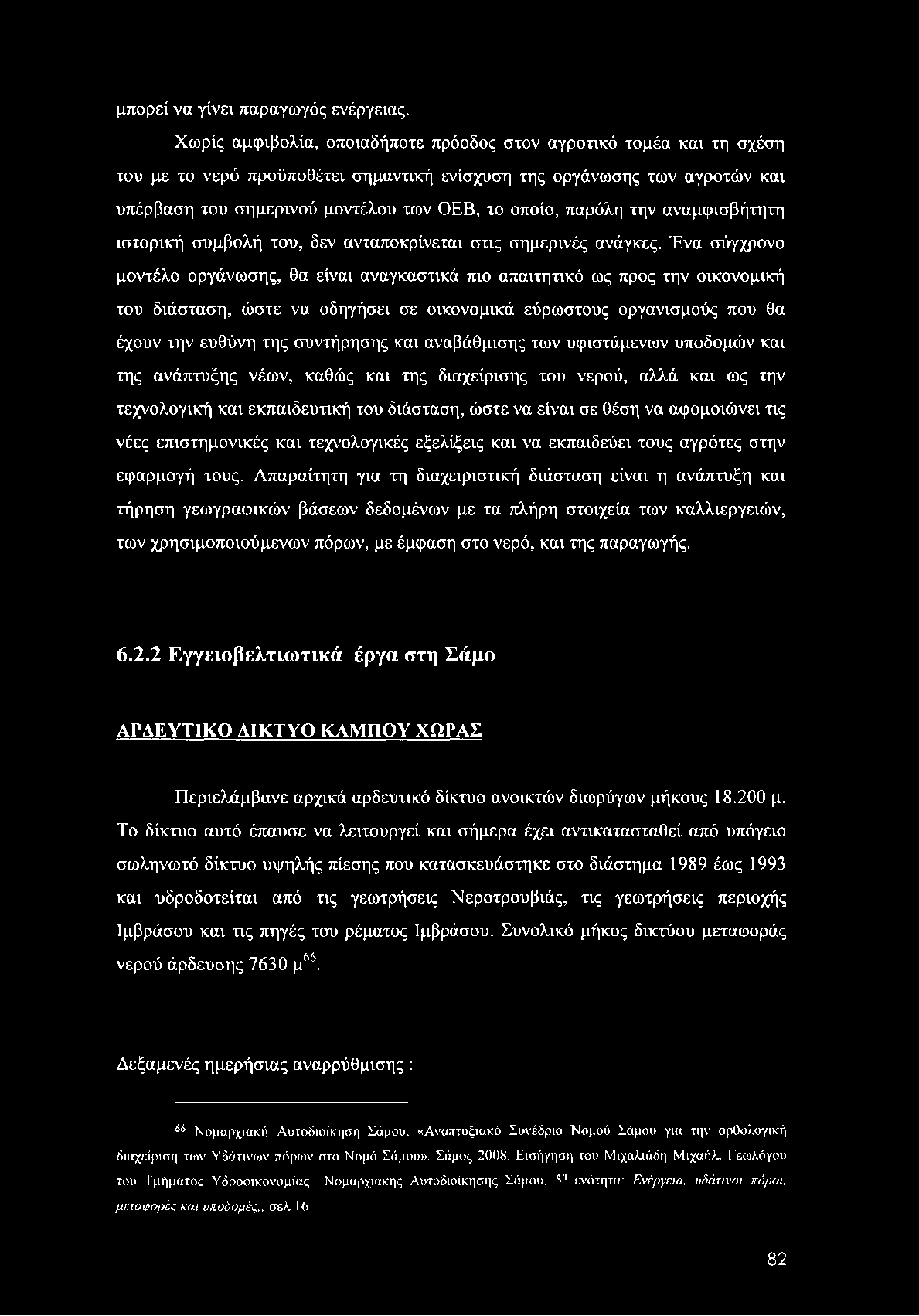 μπορεί να γίνει παραγωγός ενέργειας.