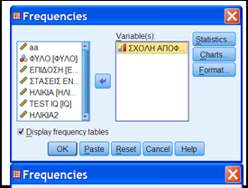 Εισαγωγή των εντολών στο παράθυρο Πατώντας ΟΚ παίρνουμε τους Πίνακες συχνοτήτων
