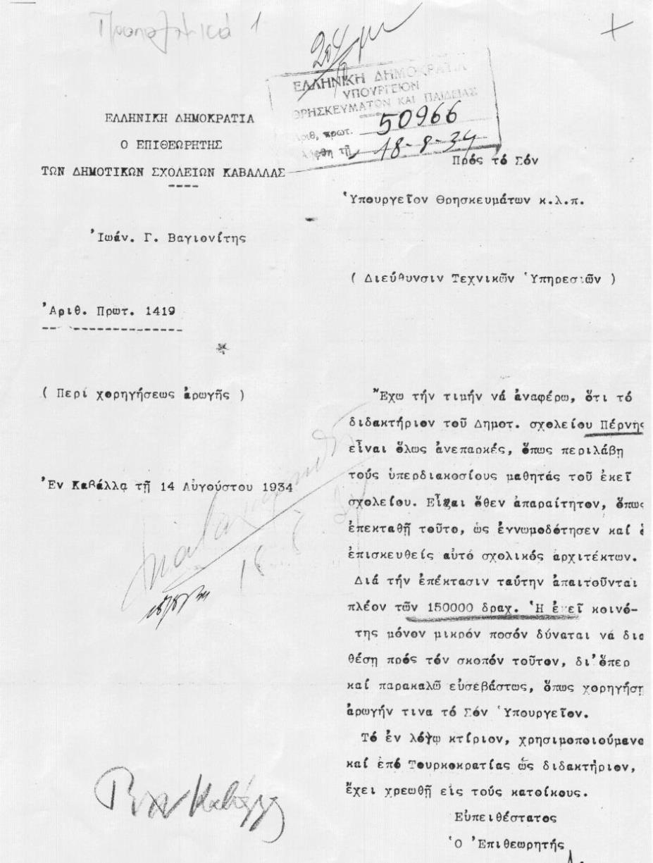 Έγγραφο 6: Επιθεωρητής Δημοτικών Σχολείων Καβάλας περί επέκτασης σχολικού κτιρίου προς Δ/νση Τεχνικών Υπηρεσιών