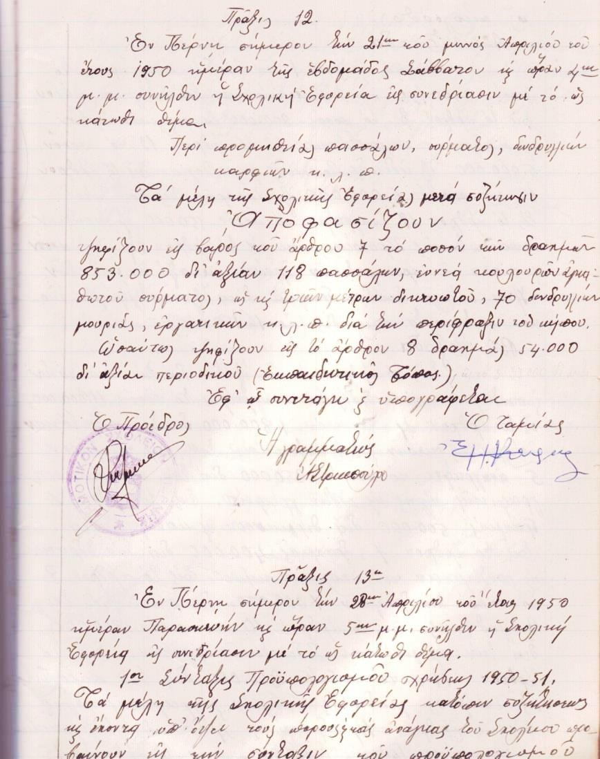 Έγγραφο 17: «Πράξις 13» Σύνταξη