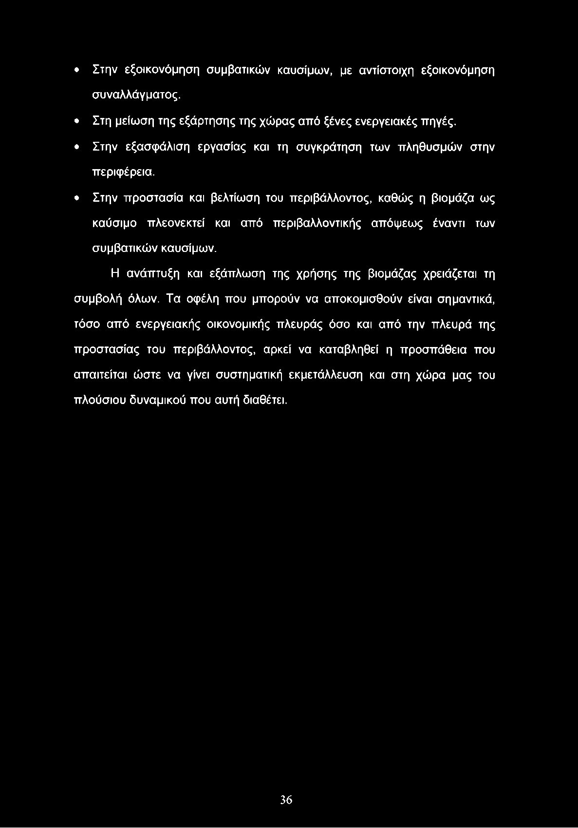 Στην εξοικονόμηση συμβατικών καυσίμων, με αντίστοιχη εξοικονόμηση συναλλάγματος. Στη μείωση της εξάρτησης της χώρας από ξένες ενεργειακές πηγές.