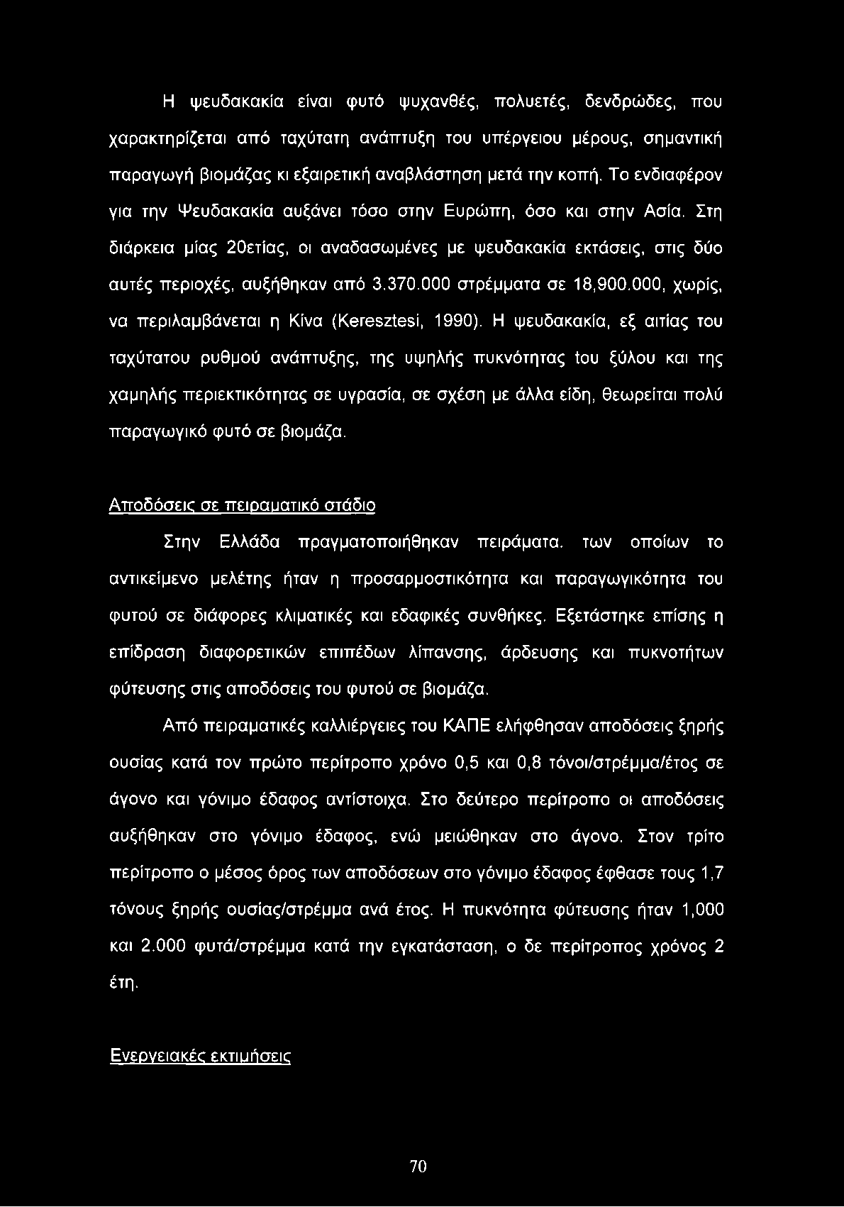 Η ψευδακακία είναι φυτό ψυχανθές, πολυετές, δενδρώδες, που χαρακτηρίζεται από ταχύτατη ανάπτυξη του υπέργειου μέρους, σημαντική παραγωγή βιομάζας κι εξαιρετική αναβλάστηση μετά την κοπή.