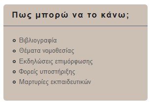 Παράδειγμα Υλικού: Φορείς Υποστήριξης Φορείς υποστήριξης Σε αυτή την ενότητα μπορείτε να βρείτε στοιχεία για φορείς που μπορούν να