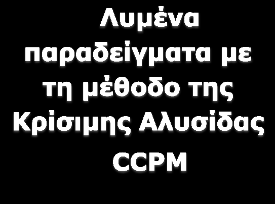 Το κείμενο που ακολουθεί αποτελεί επεξεργασία του πρωτότυπου κειμένου του Α.